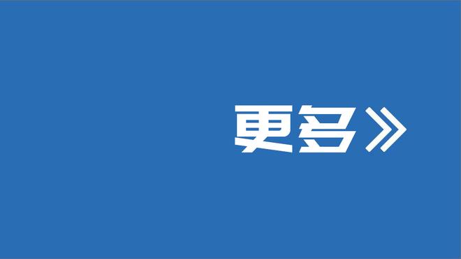 罗马总监：球队缺少后卫冬窗需做点什么，我和穆帅都有明确的想法